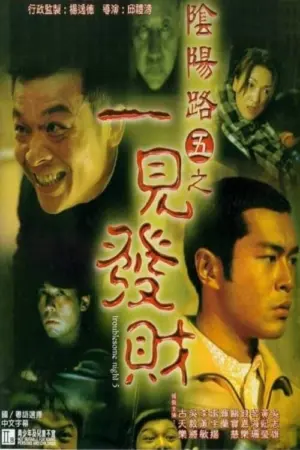 Âm Dương Lộ 5 - Phim lẻ 1999