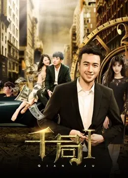 Bẫy của Qianmen 1 - Phim lẻ 2019