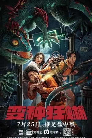 Biến Chủng Rắn Điên