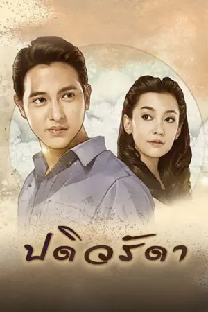 Cô Vợ Mẫu Mực