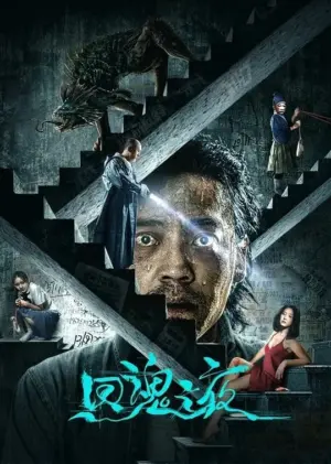 Hồi Hồn Chi Dạ - Phim lẻ 2023