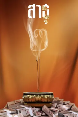 Satu: Tín đồ