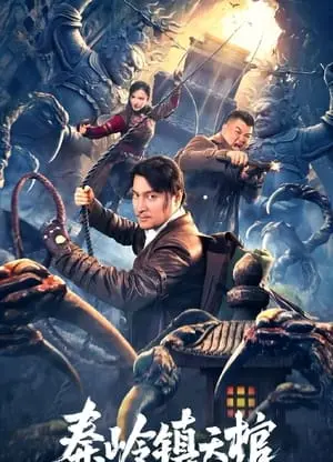 Tần Lĩnh Trấn Thiên Quan