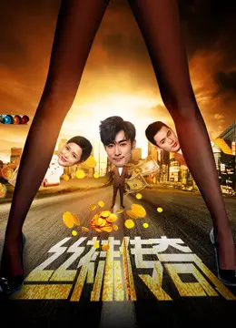 Tất Giấy Truyền Kỳ - Phim lẻ 2017