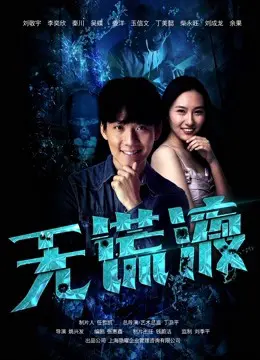 Thuốc Nói Thật - Phim lẻ 2019