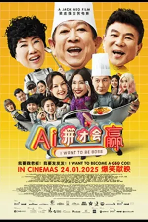 AI Muốn Làm Chủ - Phim bộ