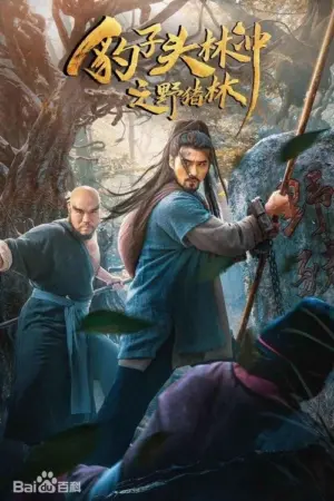 Anh Hùng Lâm Xung 2 : Dã Trư Lâm - Phim bộ