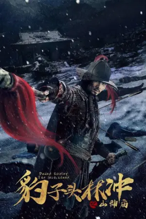 Anh Hùng Lâm Xung 3 : Miếu Sơn Thần - Phim bộ