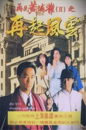 Bá Chủ Bến Thượng Hải (Phần 2) - Phim bộ