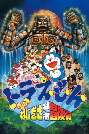 Doraemon: Nobita và Cuộc Phiêu Lưu Ở Thành Phố Dây Cót - Phim bộ