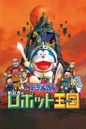 Doraemon: Nobita và Vương Quốc Robot - Phim bộ