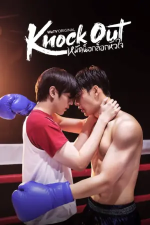Knock Out - Phim bộ